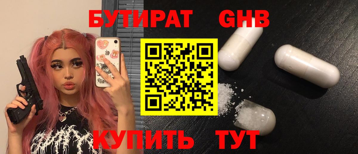 Бутират BDO 33%  Вход с VPN  Клинцы 