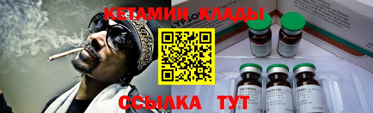 КЕТАМИН VHQ  Вход с VPN  КЕТАМИН ketamine  мега онион  Клинцы 