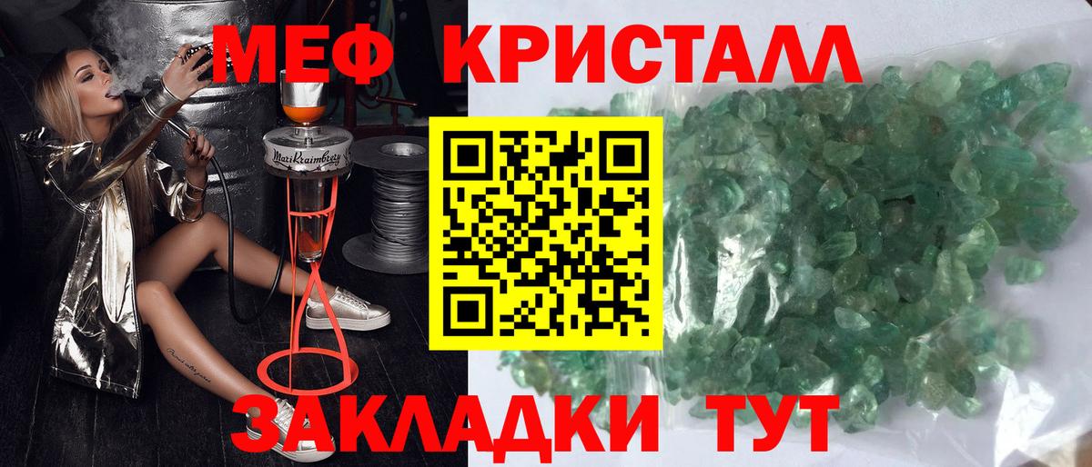 Меф Клинцы