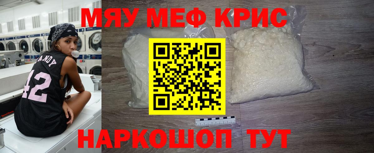 Клинцы  ссылка на мегу зеркало  Меф  Вход с VPN  МЯУ-МЯУ  МЕФ mephedrone  МЕФ mephedrone 
