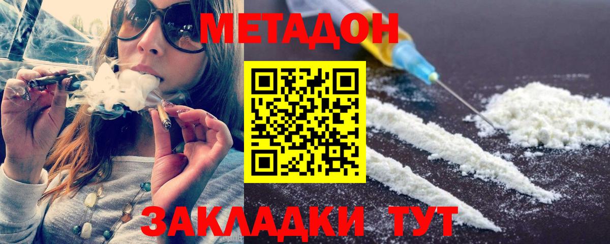 МЕТАДОН methadone  Метадон белоснежный  Вход с VPN  Клинцы 
